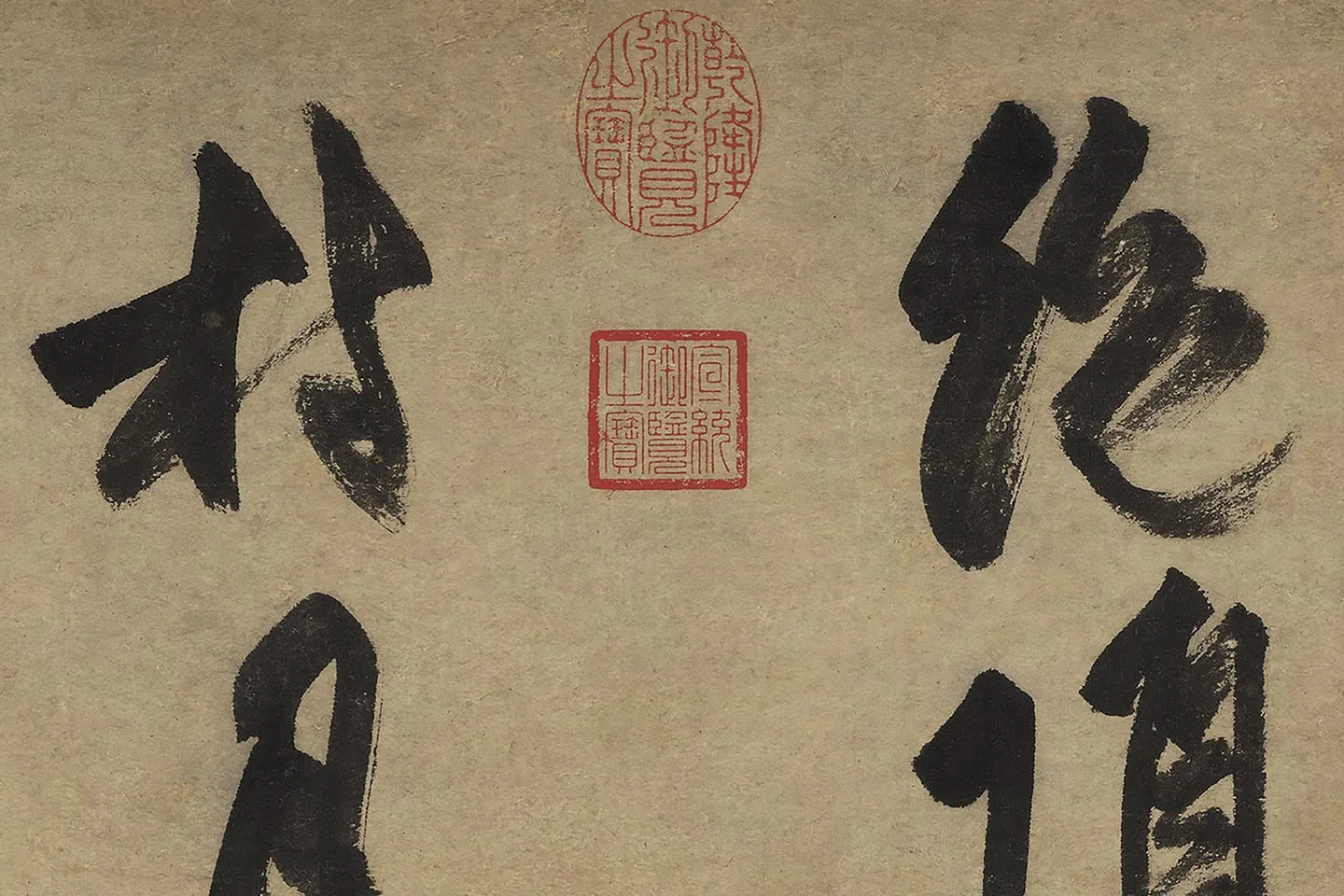 张雨行书《书唐人绝句》局部 (1)