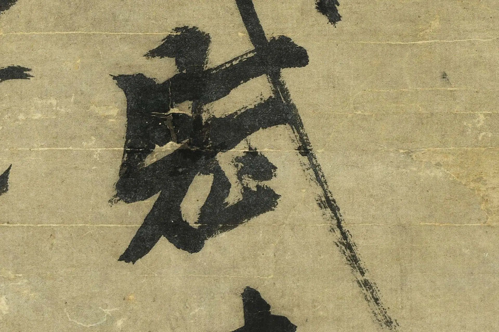 张雨行书《书七言律诗》高清大图局部 (8)