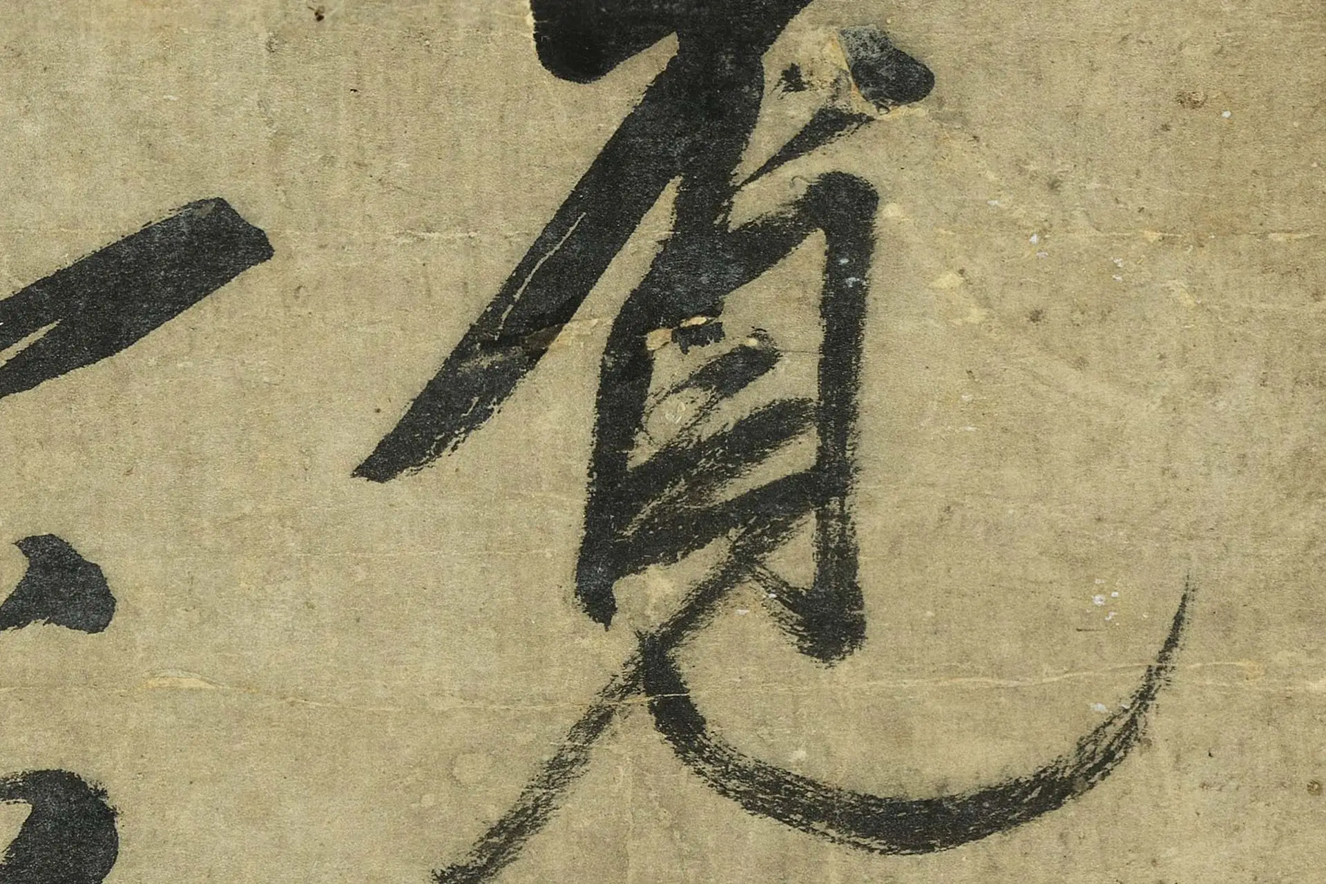 张雨行书《书七言律诗》高清大图局部 (2)