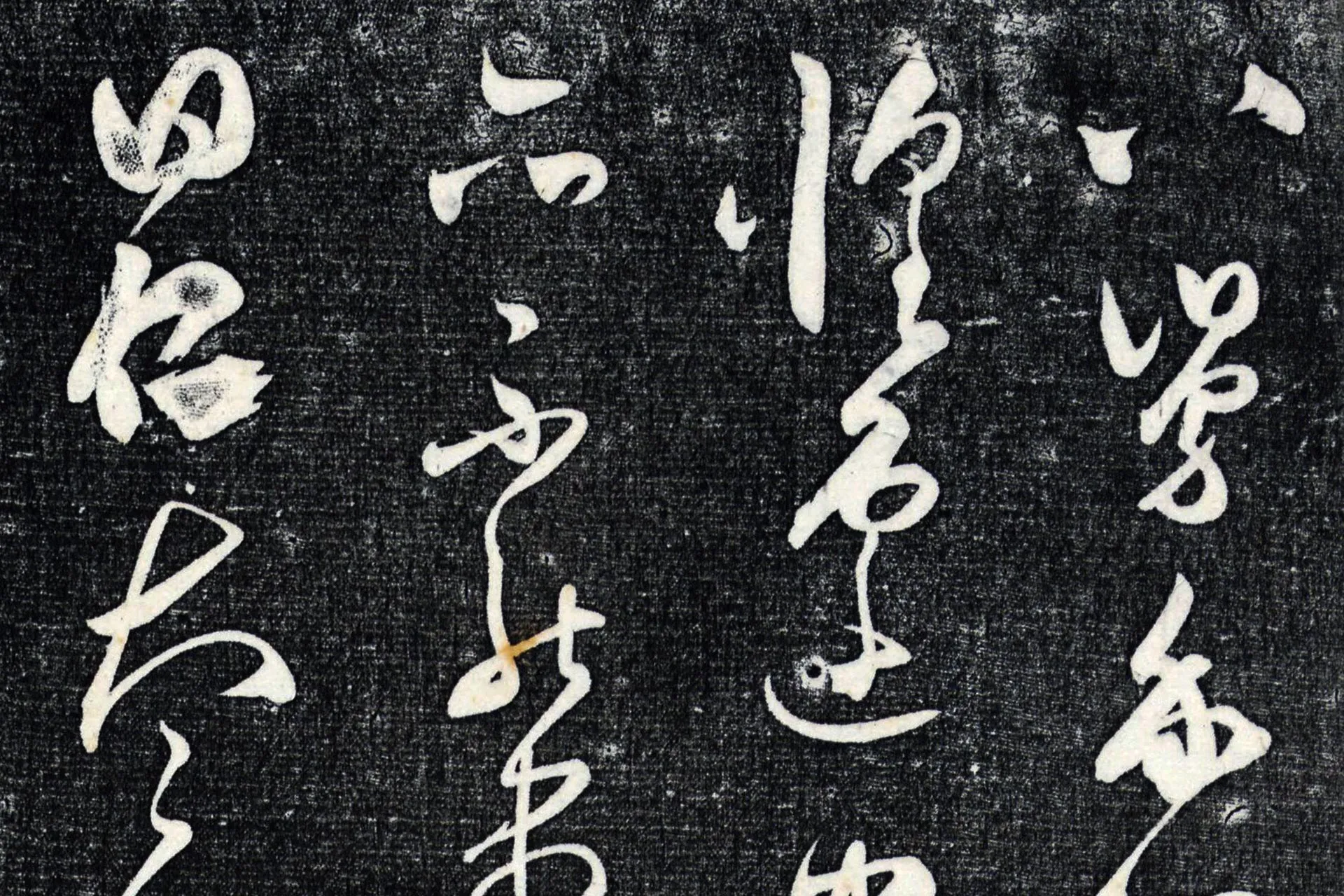 王守仁草书《与曰仁书帖》局部 (3)