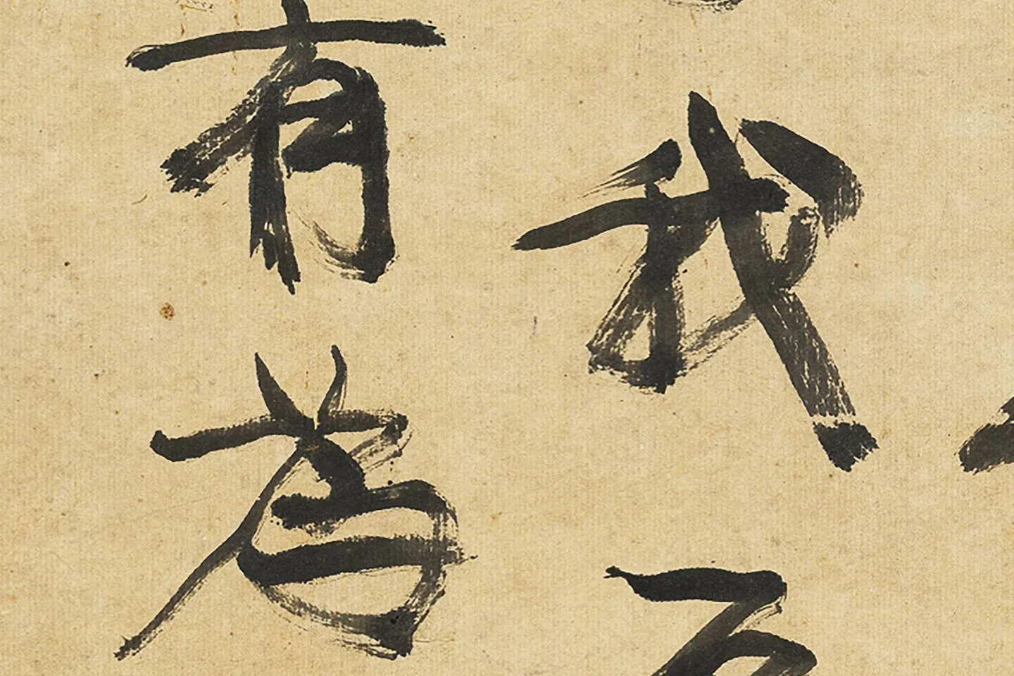 康有为行书孟子高清大图局部 (6)