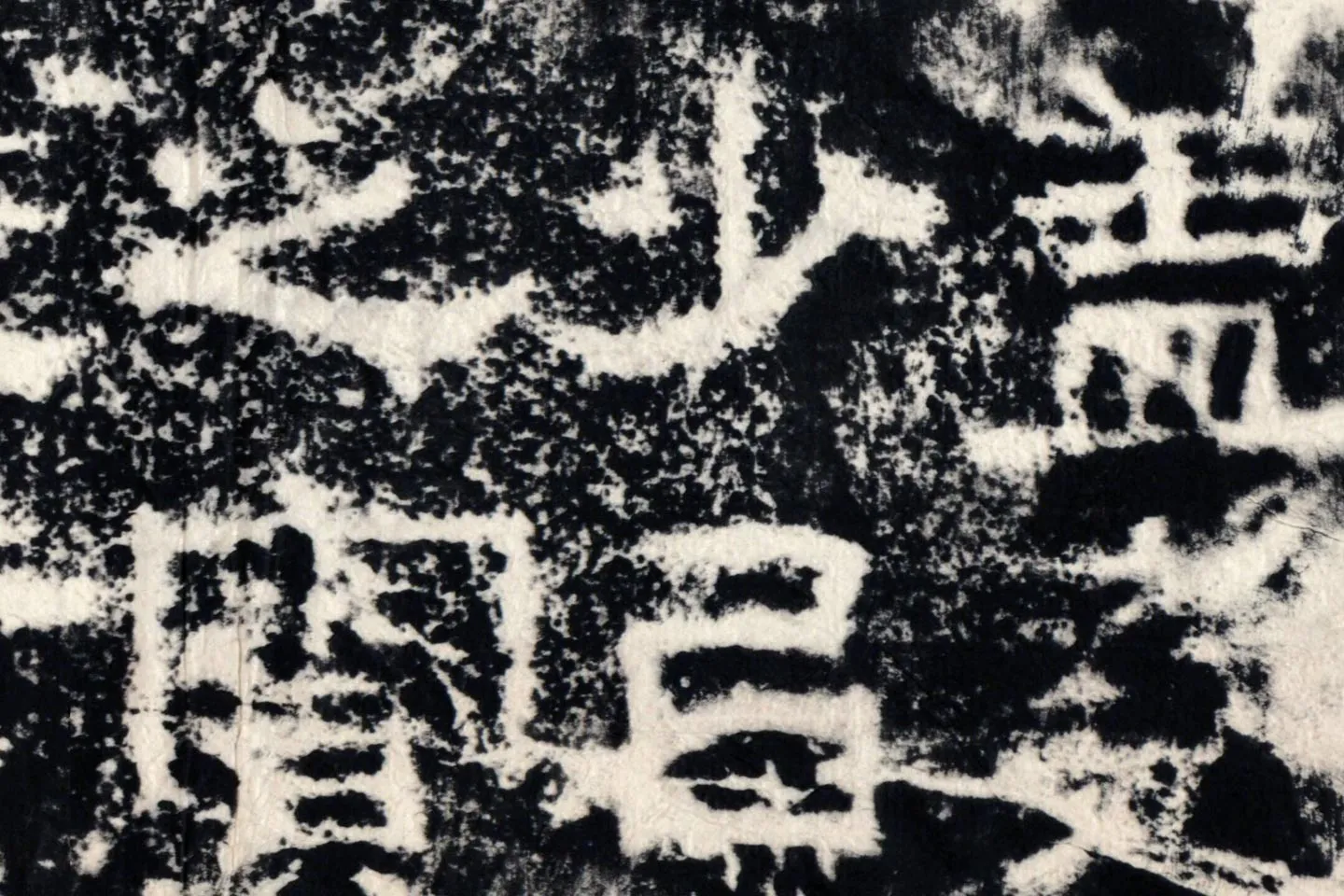 东汉隶书《衡方碑》墨拓高清大图局部 (5)