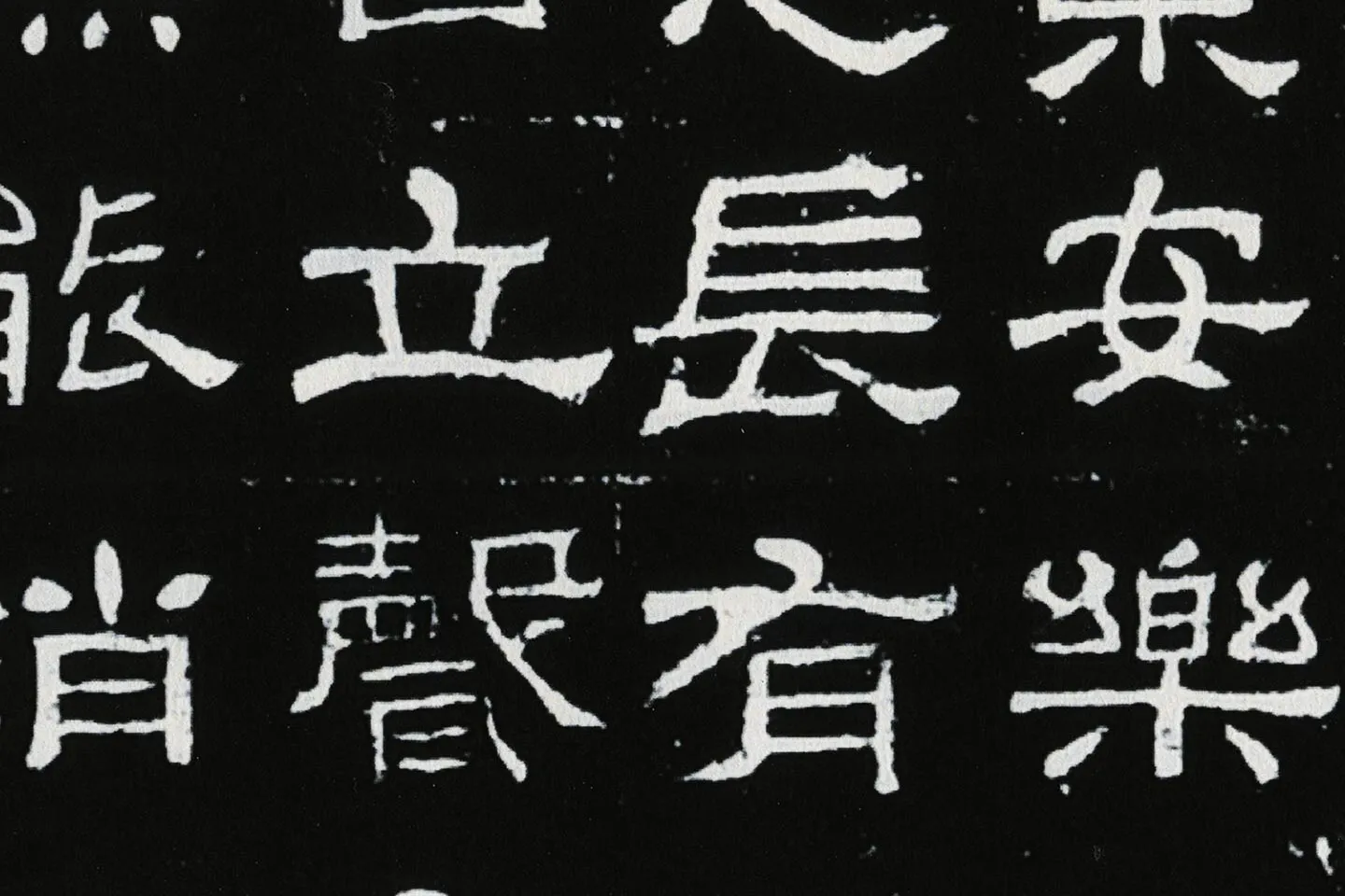 东汉隶书《肥致碑》全碑碑拓高清大图局部 (3)