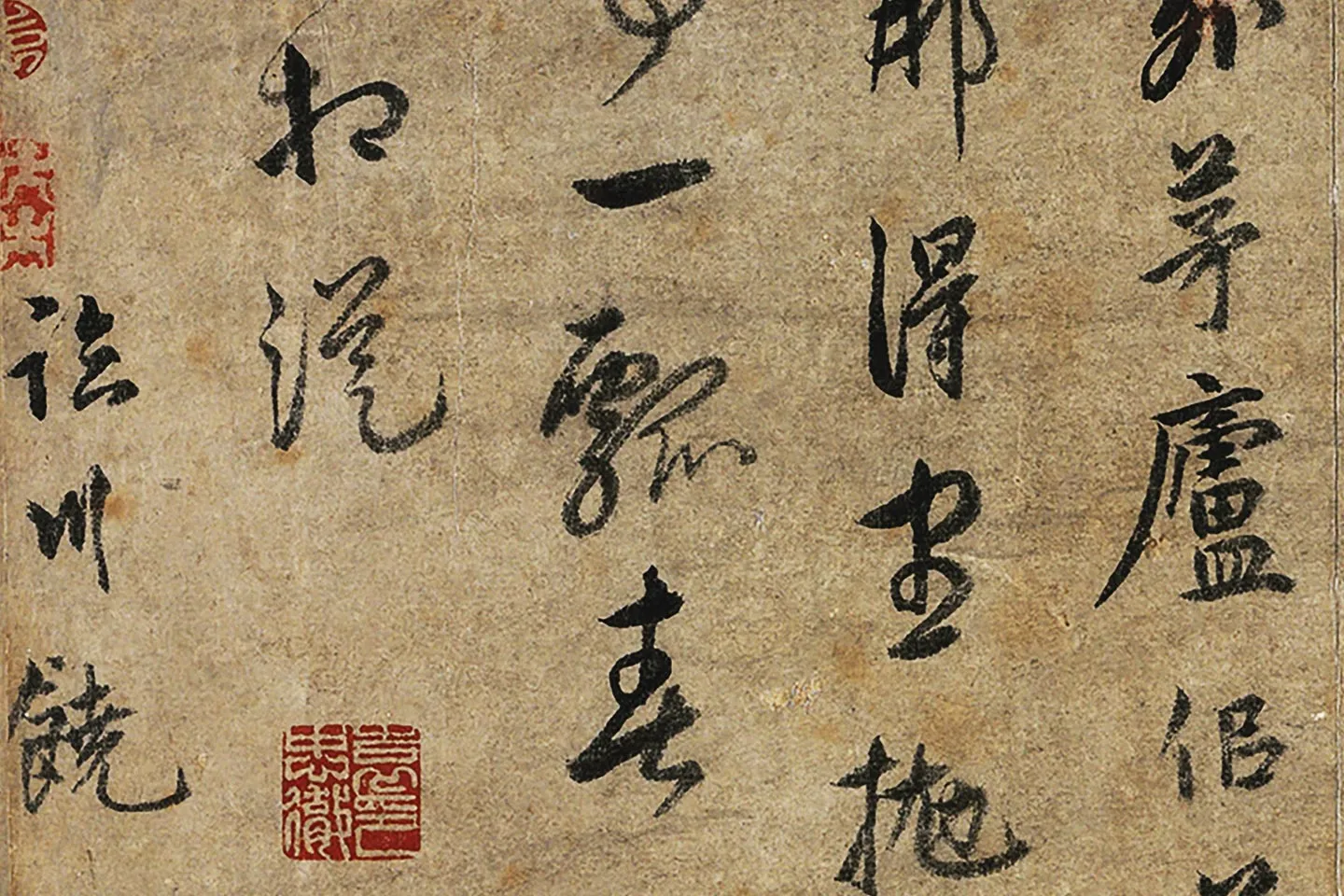 饶介、张雨《行书七言绝句》局部 (2)