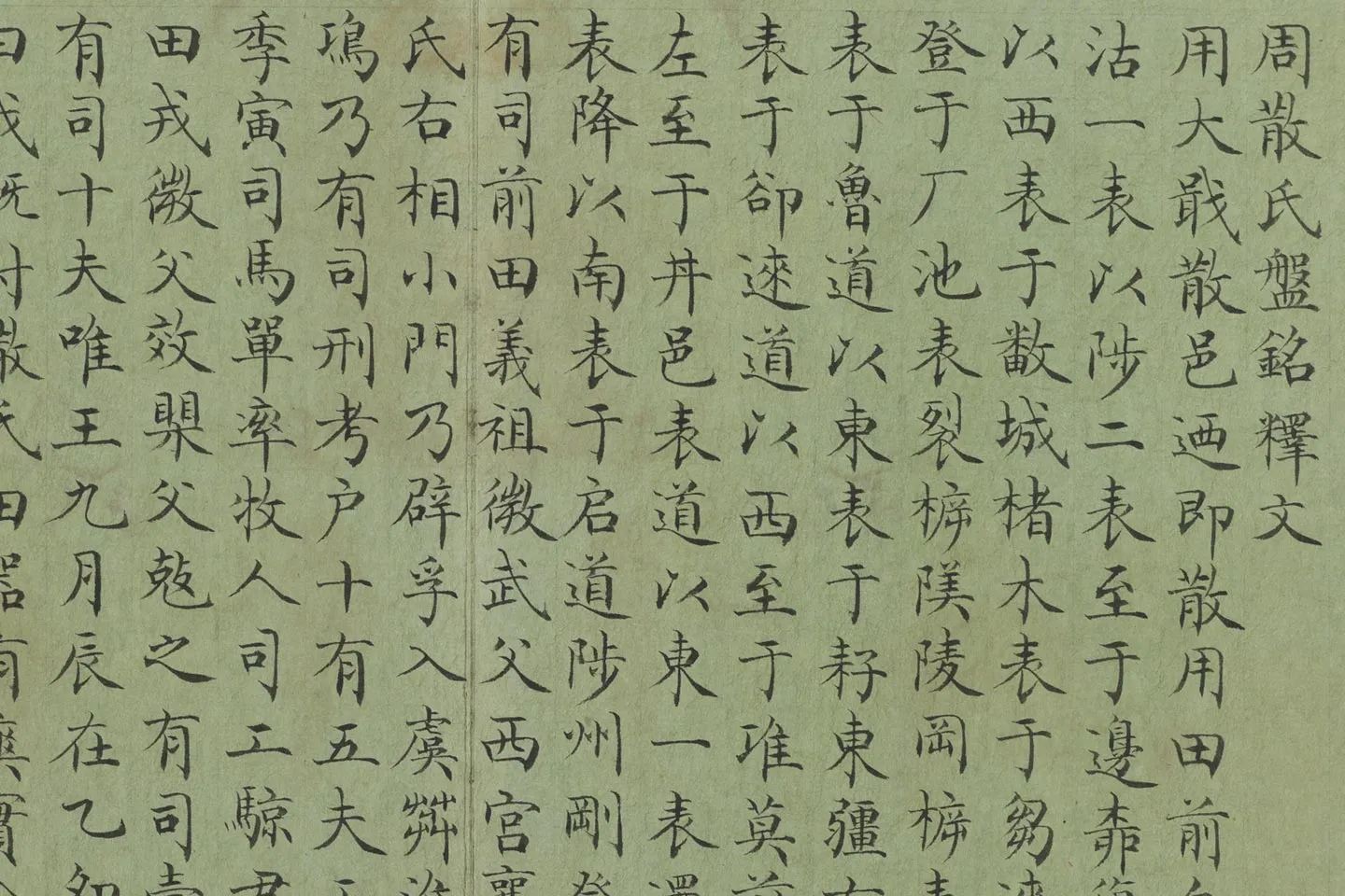 赵秉冲书《周散氏盘册》局部 (3)