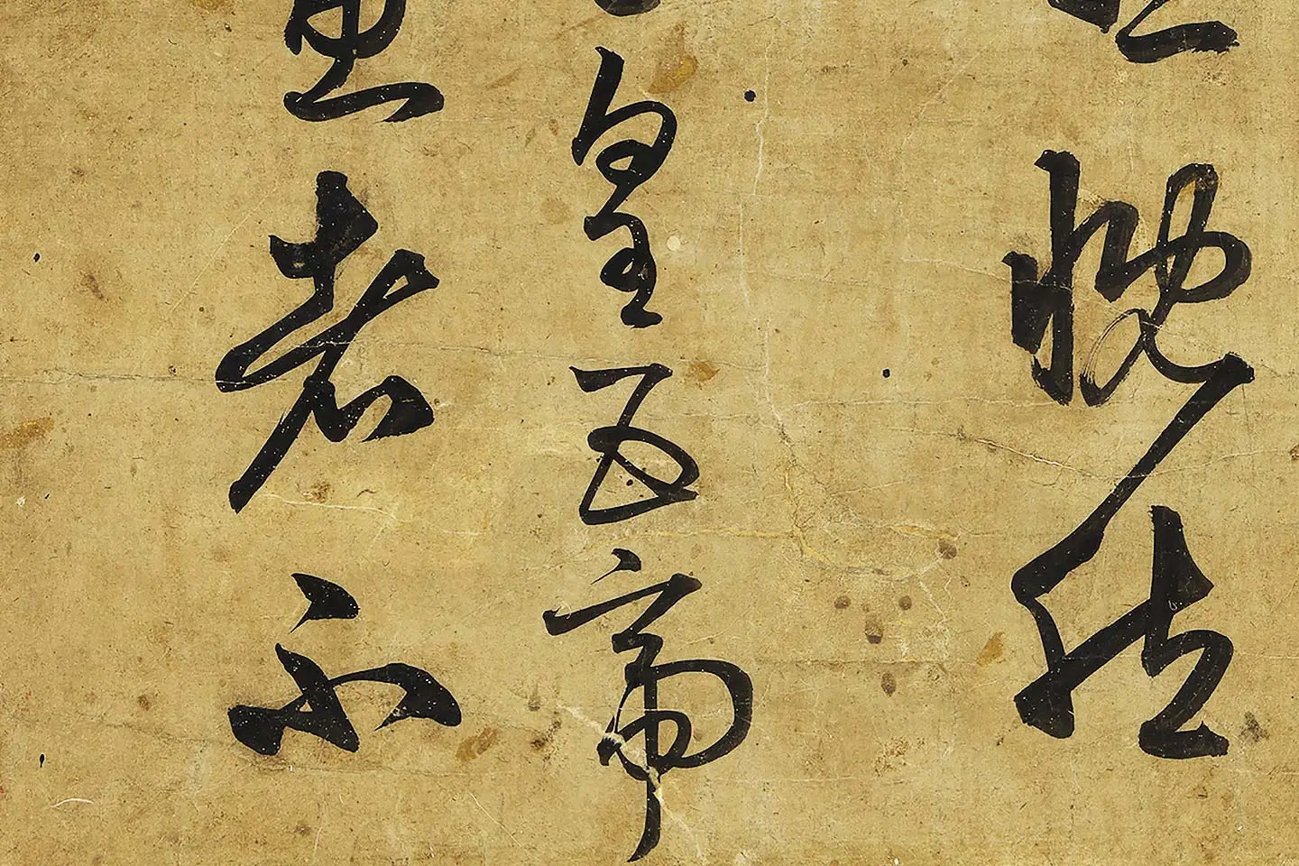 俞和草书临王帖局部 (4)