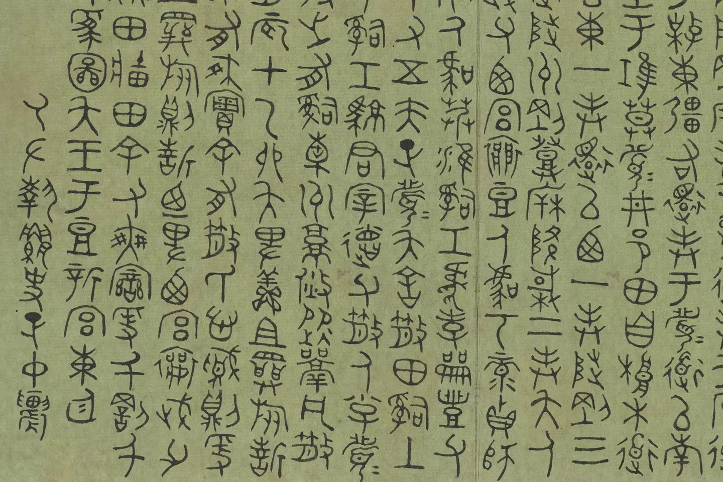 赵秉冲书《周散氏盘册》局部 (2)