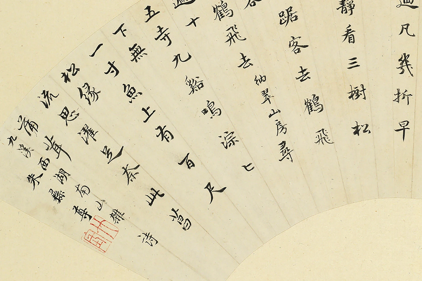 朱彝尊行楷书书扇页局部 (1)