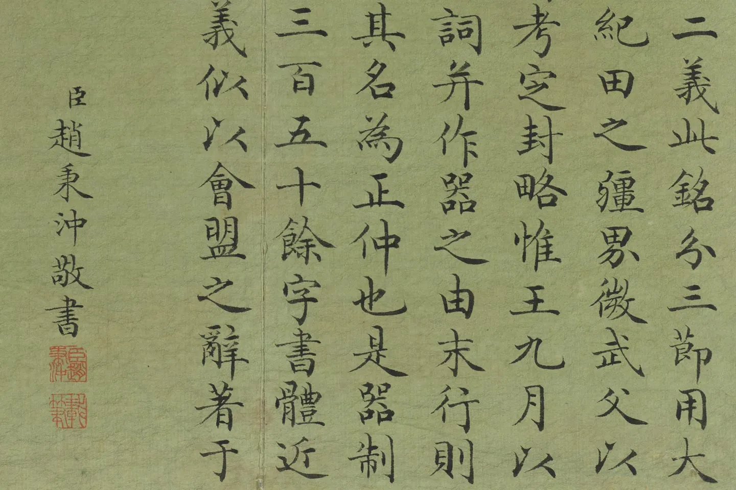 赵秉冲书《周散氏盘册》局部 (7)