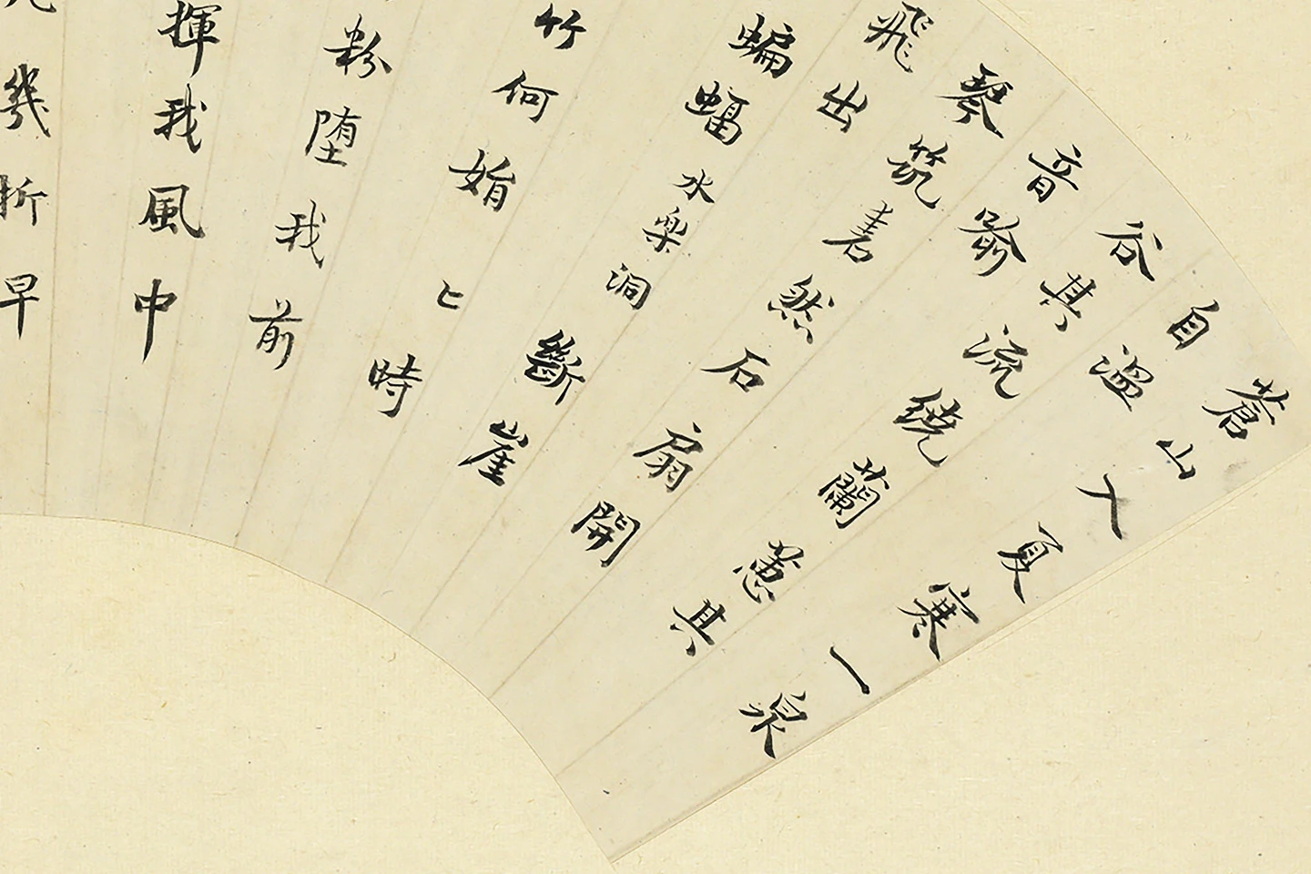 朱彝尊行楷书书扇页局部 (2)