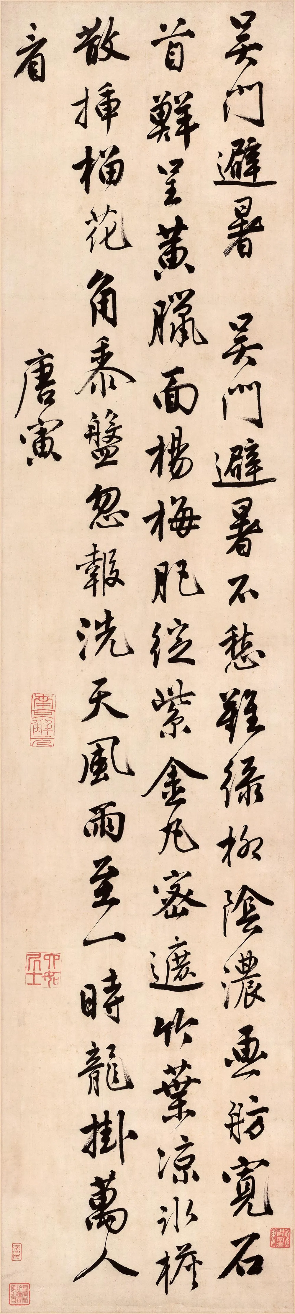 唐寅行书《吴门避暑诗》轴