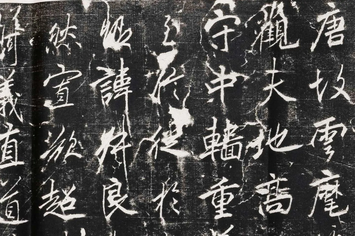 唐李邕云麾将军李思训碑墨拓局部 (1)