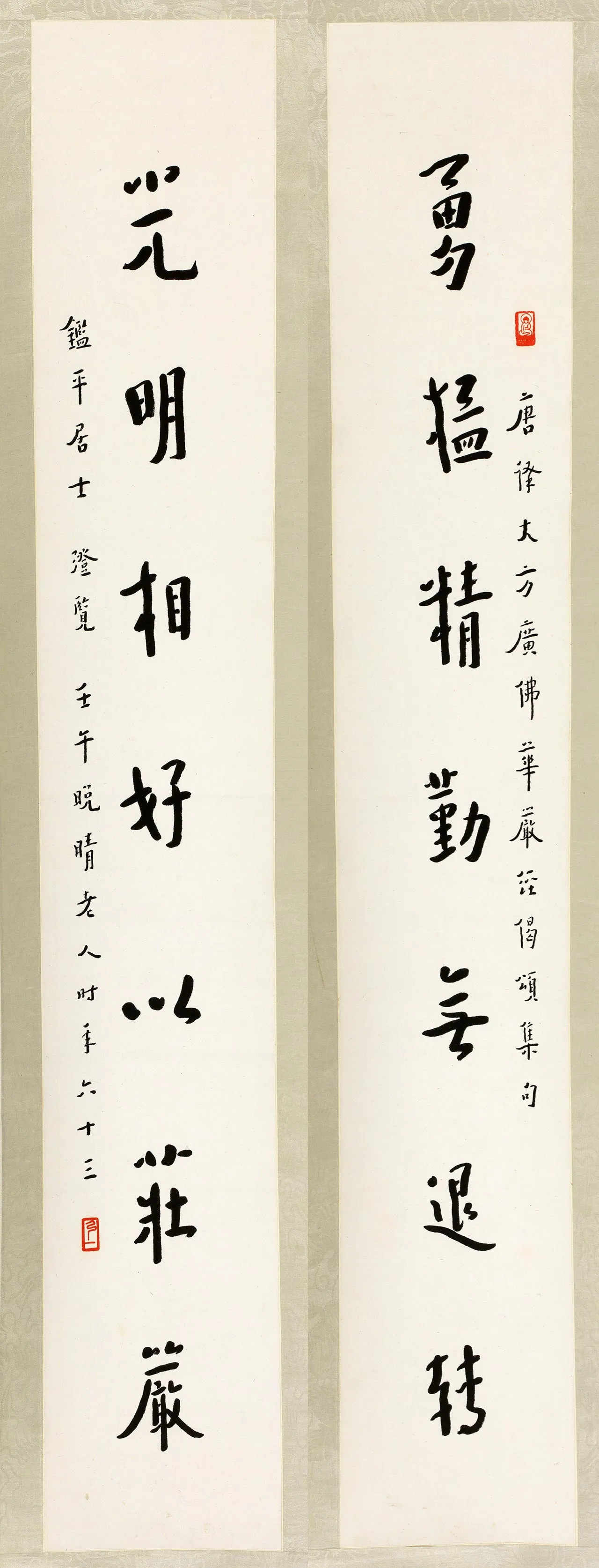 弘一法师行书七言联