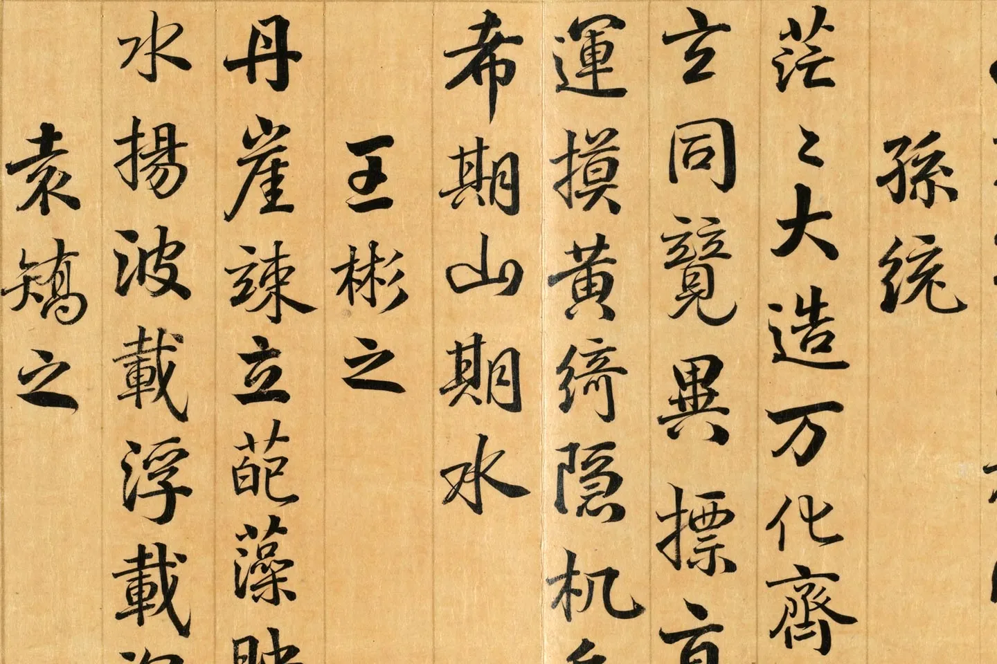 梁国治《摹兰亭八柱帖》第五册局部 (4)