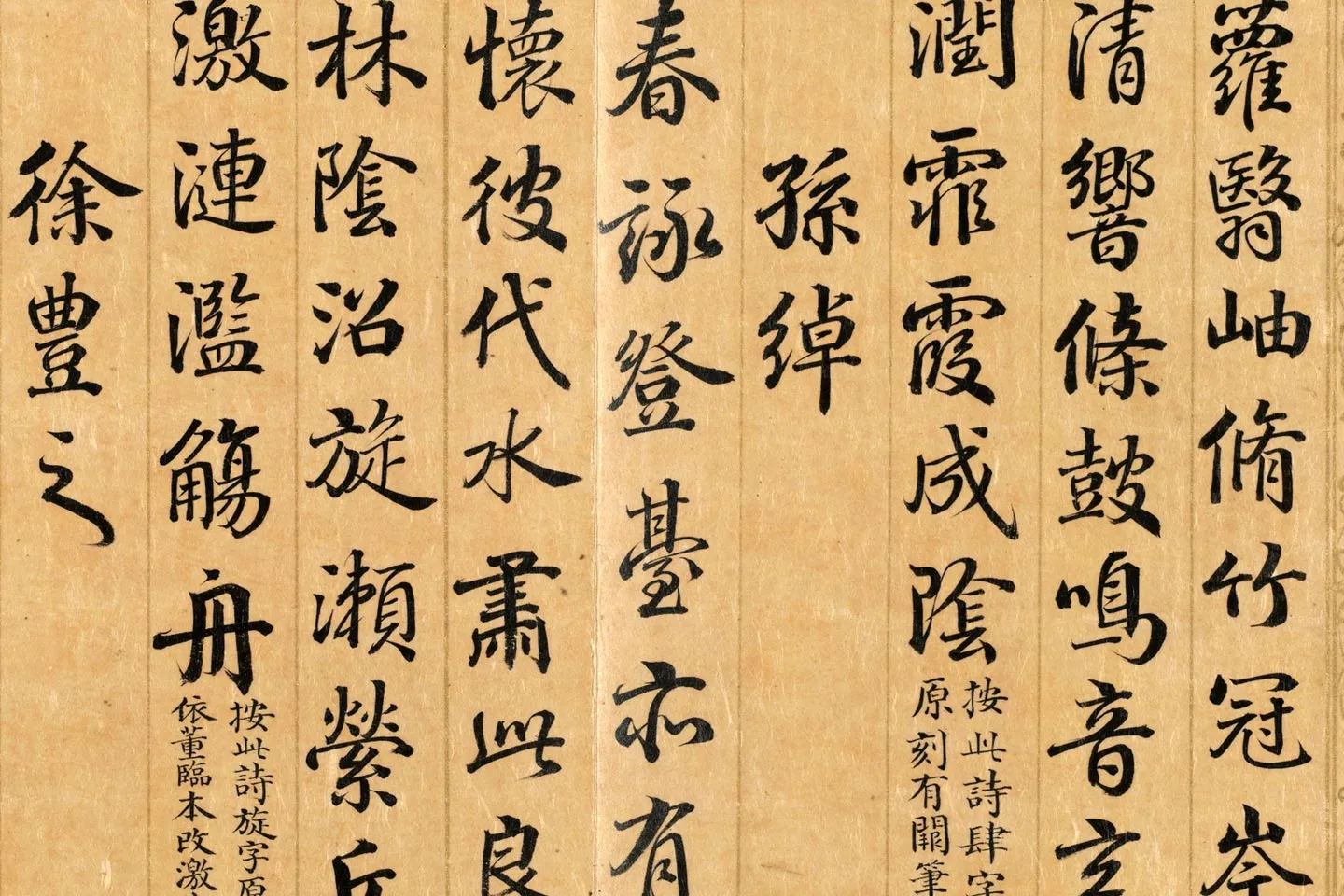 清于敏中、梁国治《摹兰亭八柱帖》局部 (3)