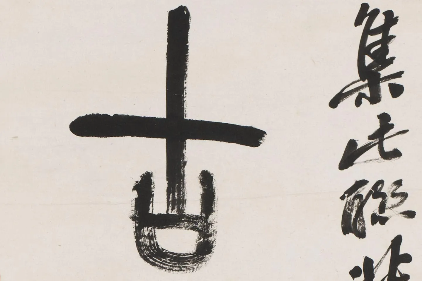 吴昌硕篆书七言联轴局部 (4)