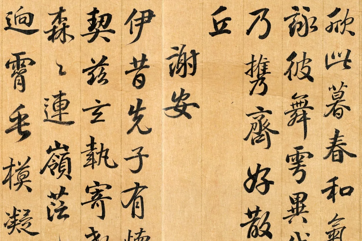 梁国治《摹兰亭八柱帖》第七册局部 (2)