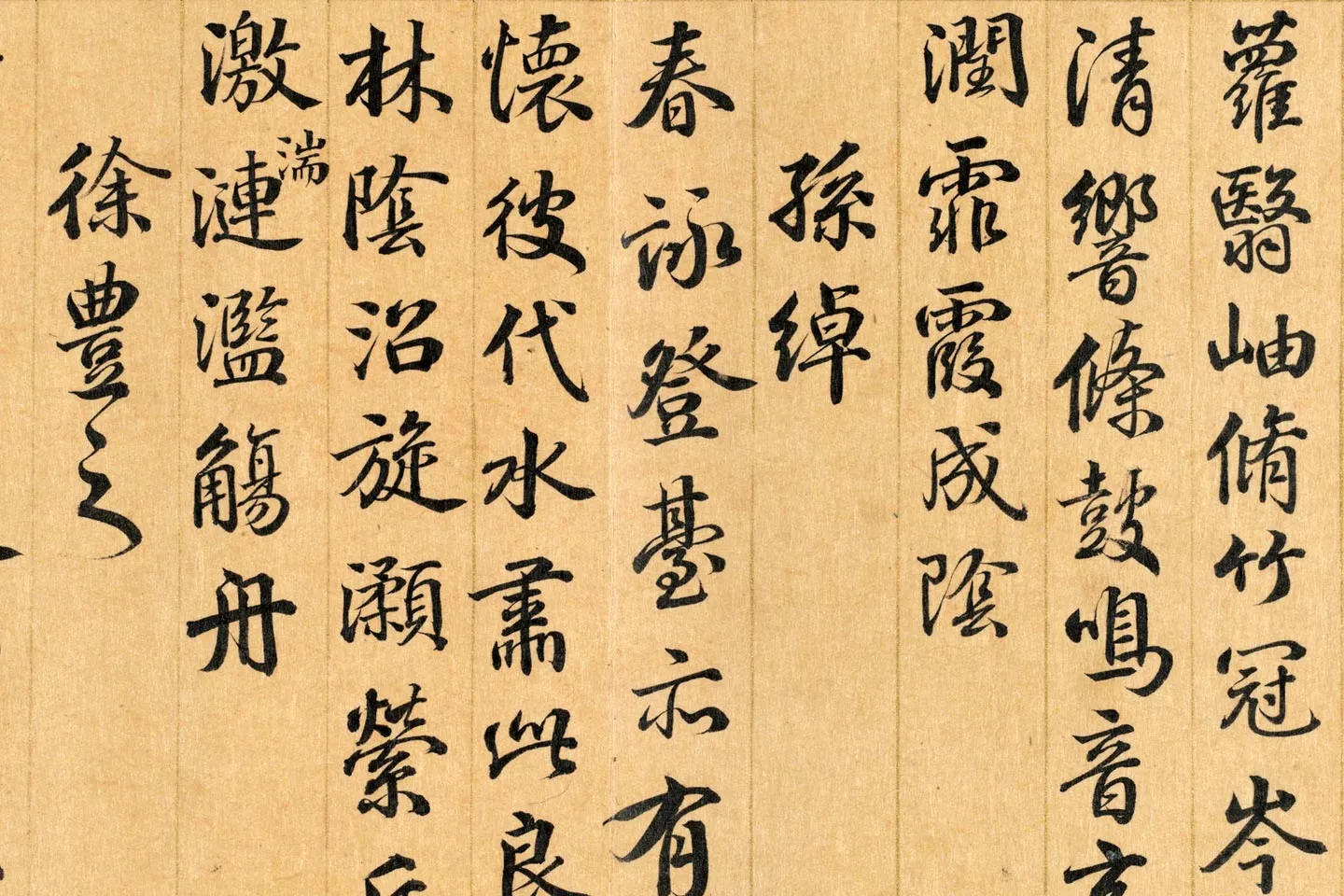 梁国治《摹兰亭八柱帖》第四册局部 (3)