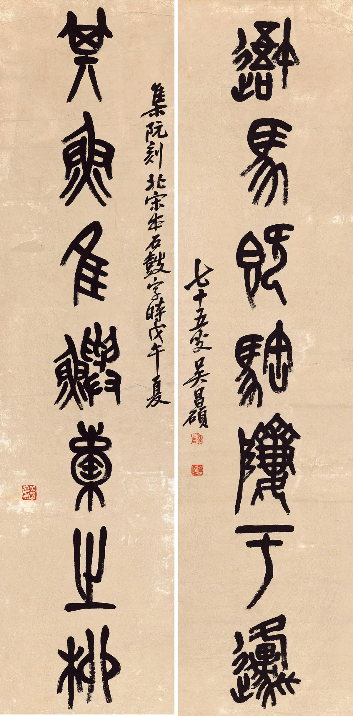 吴昌硕石鼓文集字联