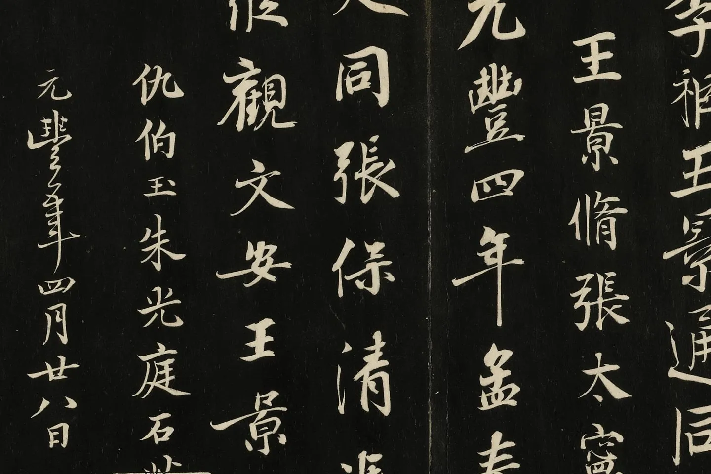 唐冯承素《临兰亭诗序》墨拓局部 (5)