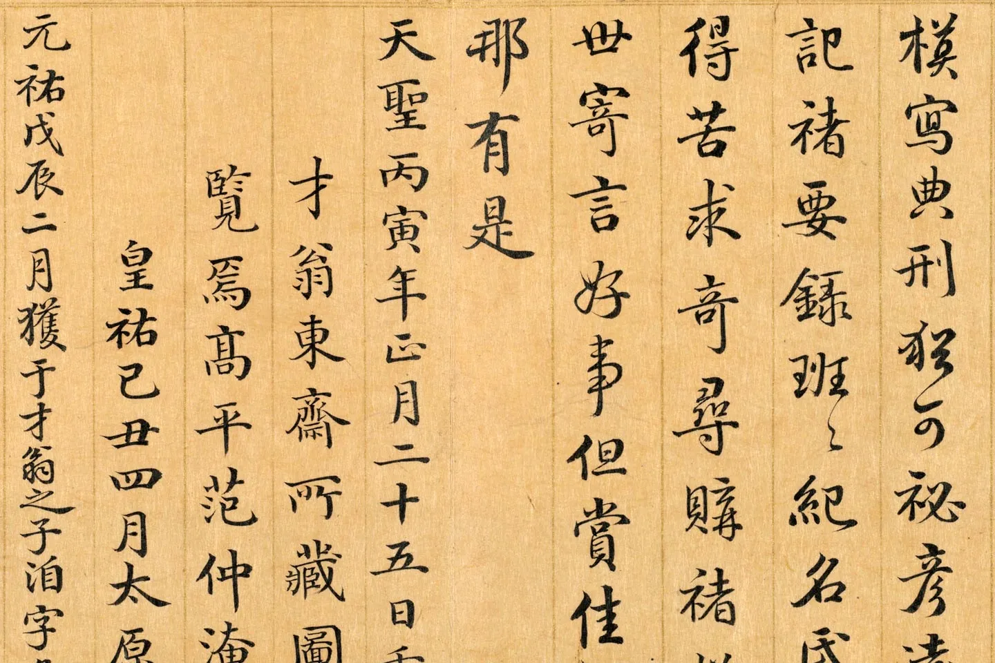 清梁国治《摹兰亭八柱帖》第二册局部 (5)