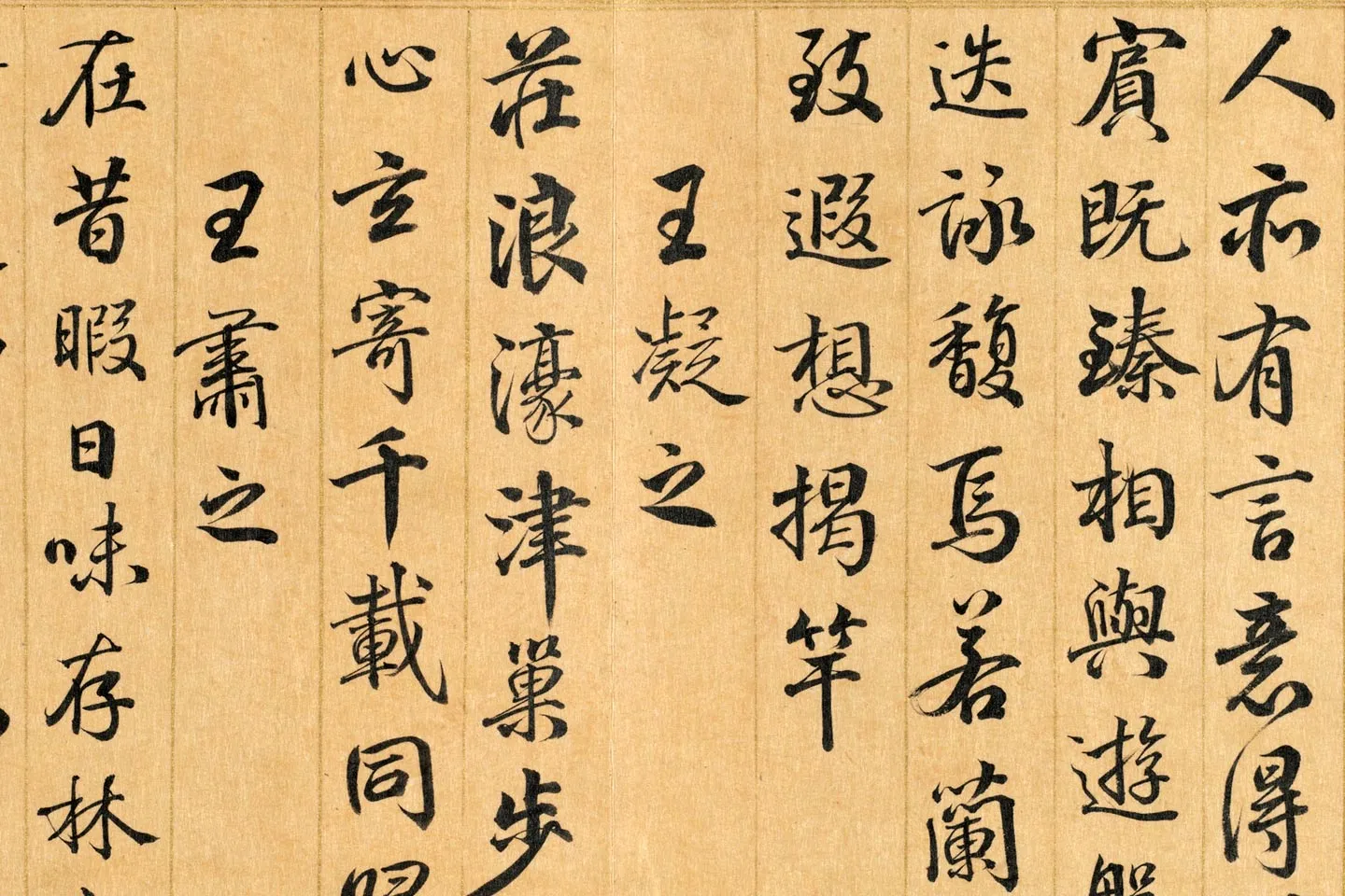 梁国治《摹兰亭八柱帖》第四册局部 (5)