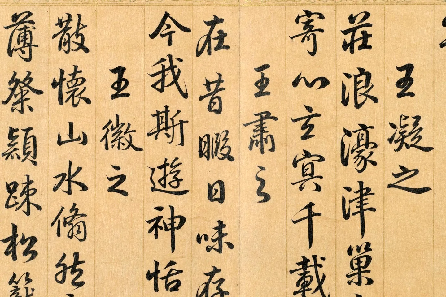 梁国治《摹兰亭八柱帖》第八册局部 (6)