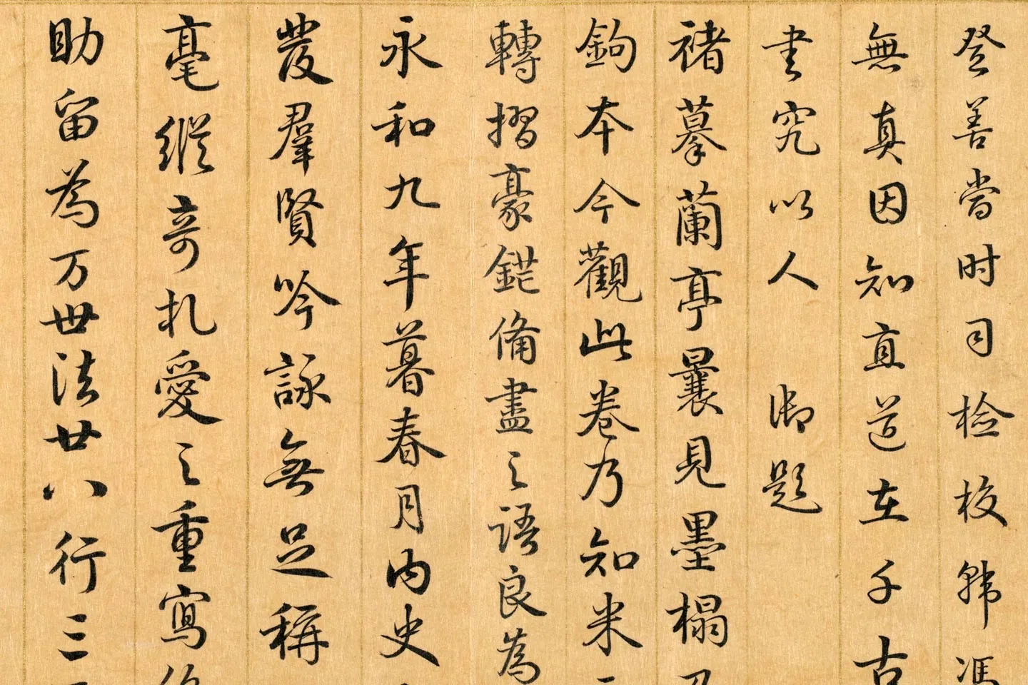 清梁国治《摹兰亭八柱帖》第二册局部 (4)