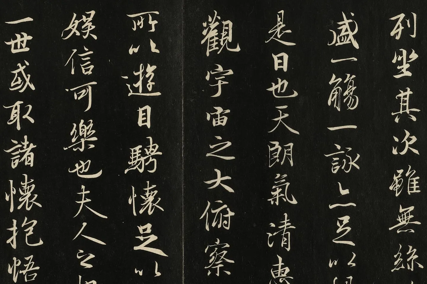 唐冯承素《临兰亭诗序》墨拓局部 (2)