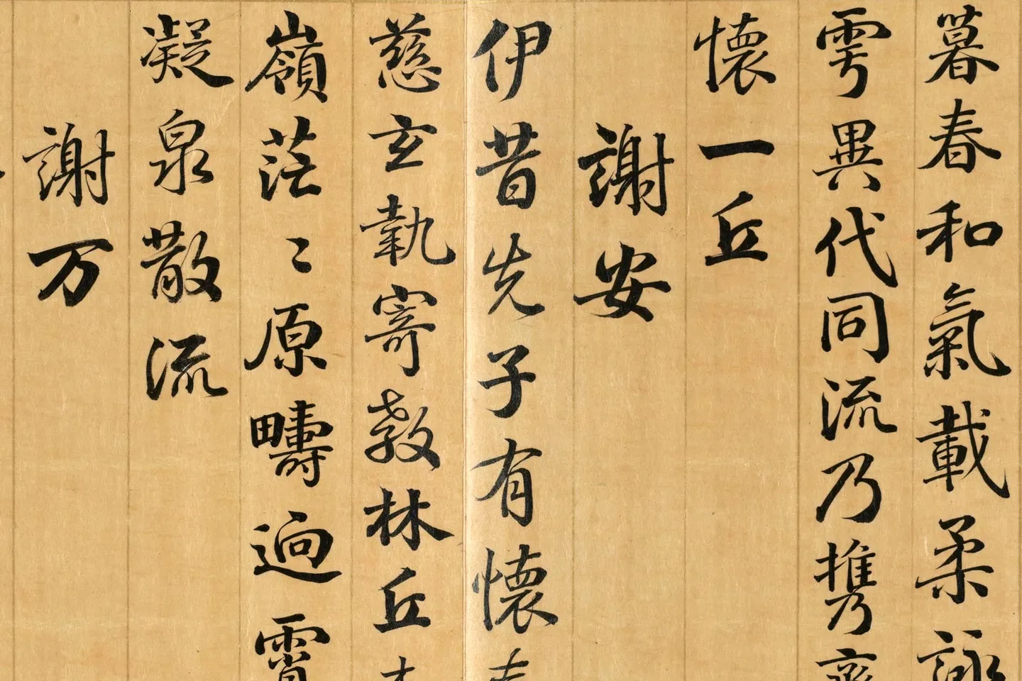 梁国治《摹兰亭八柱帖》第五册局部 (2)