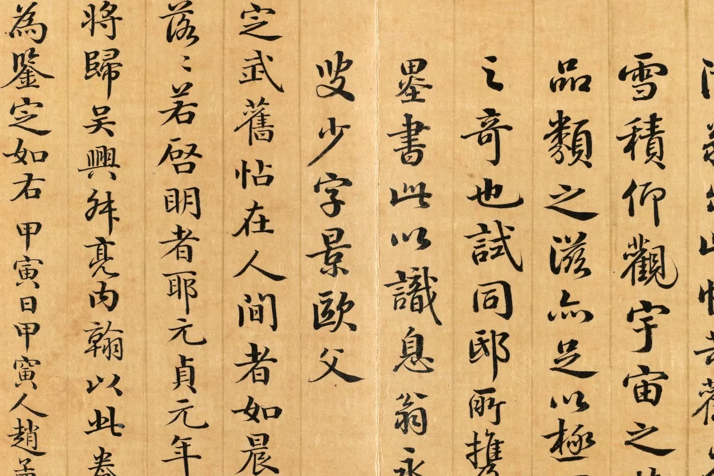 清梁国治《摹兰亭八柱帖》第三册局部 (6)