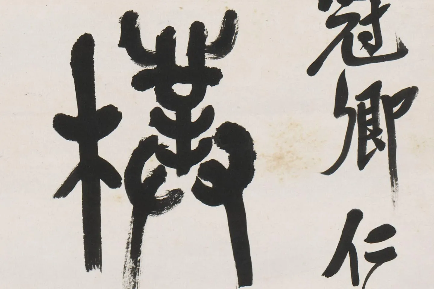 吴昌硕篆书七言联轴局部 (1)