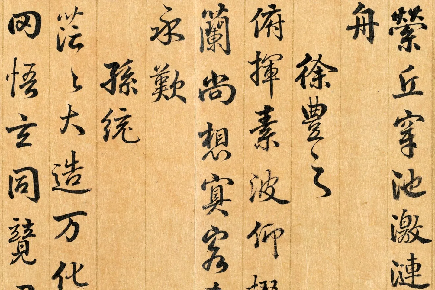 梁国治《摹兰亭八柱帖》第七册局部 (4)