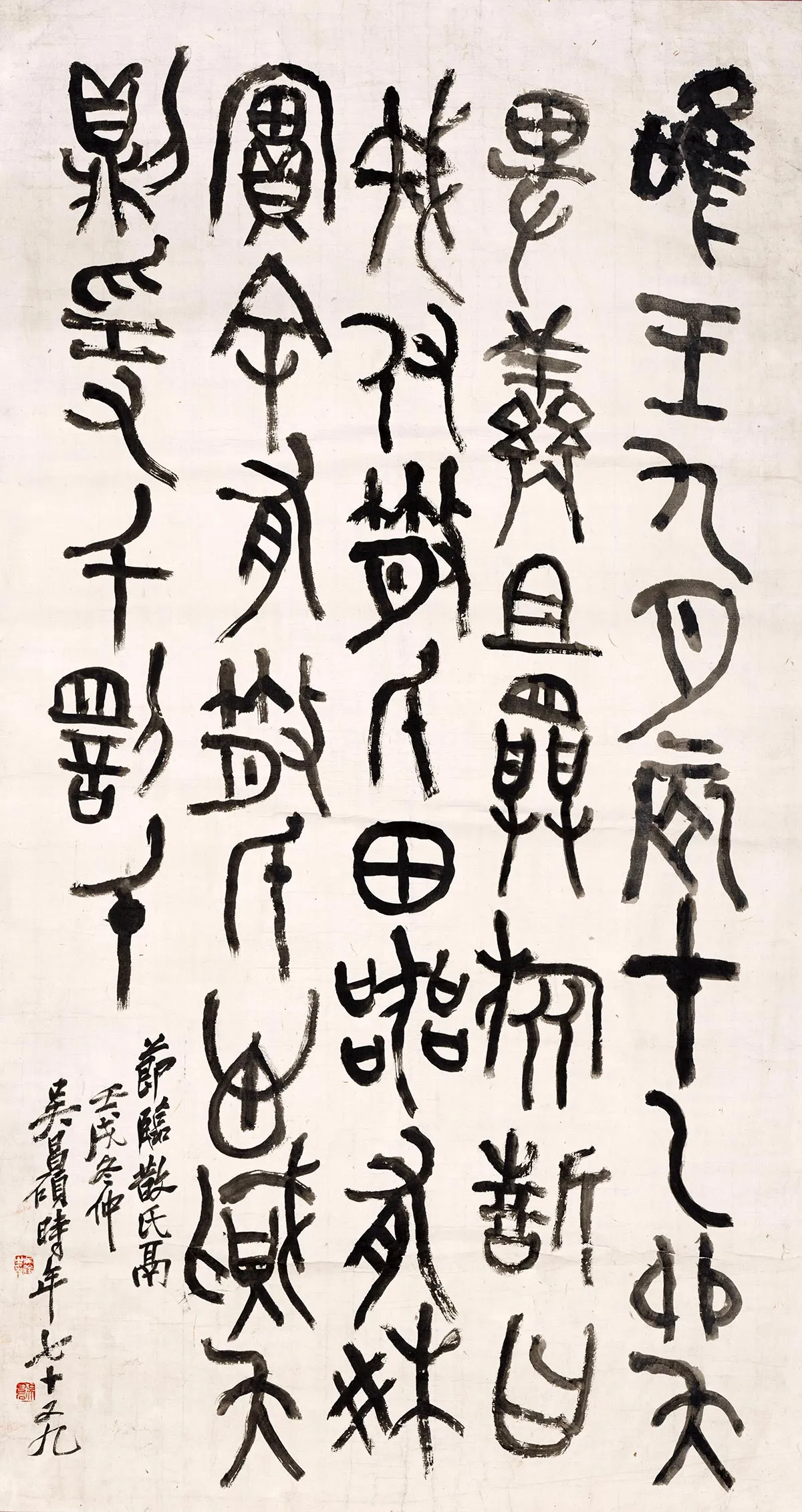 吴昌硕节临散氏盘