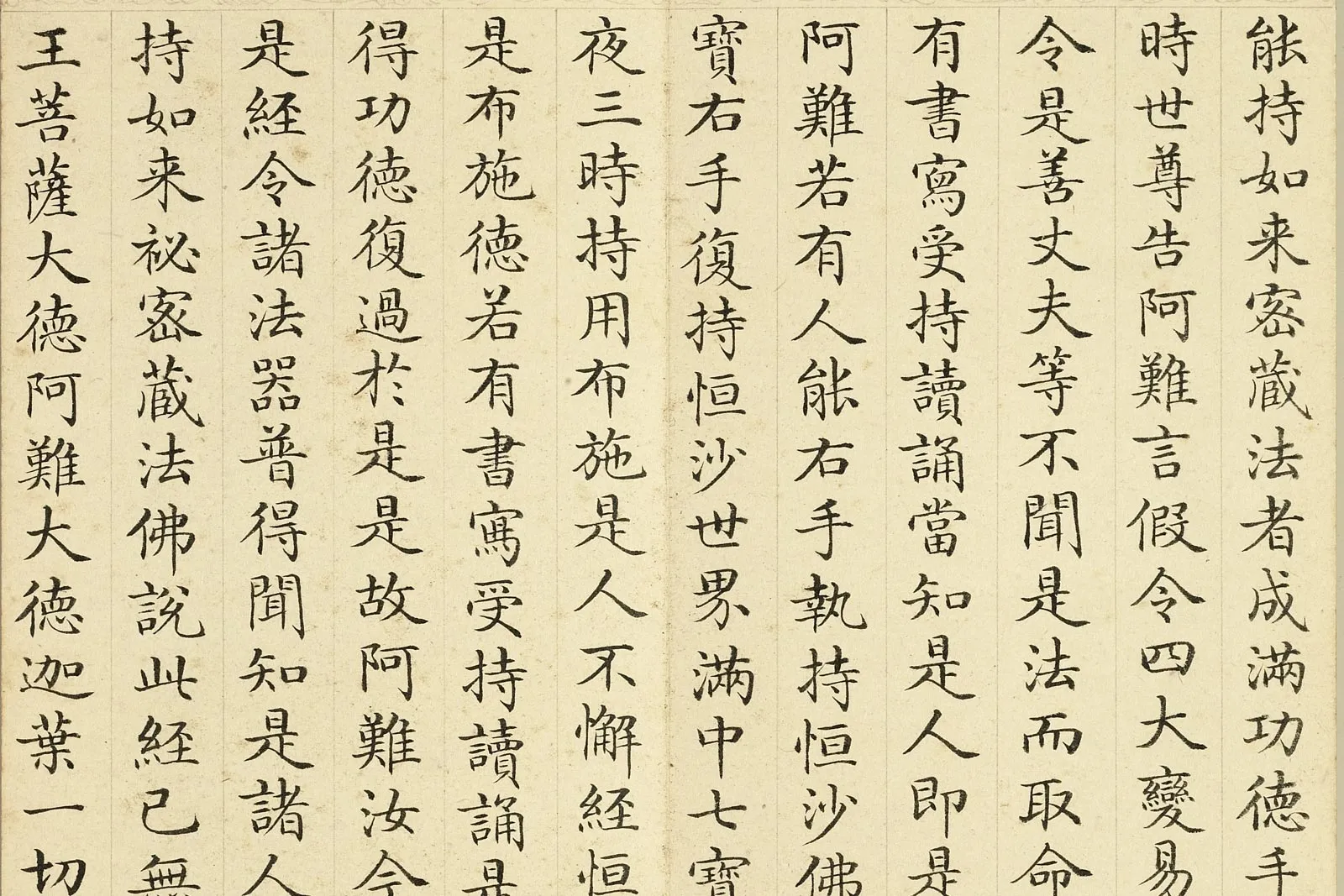 于敏中小楷书《大方广如来秘密藏经》册局部 (4)