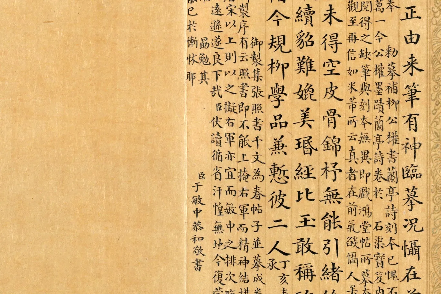 清于敏中、梁国治《摹兰亭八柱帖》局部 (6)