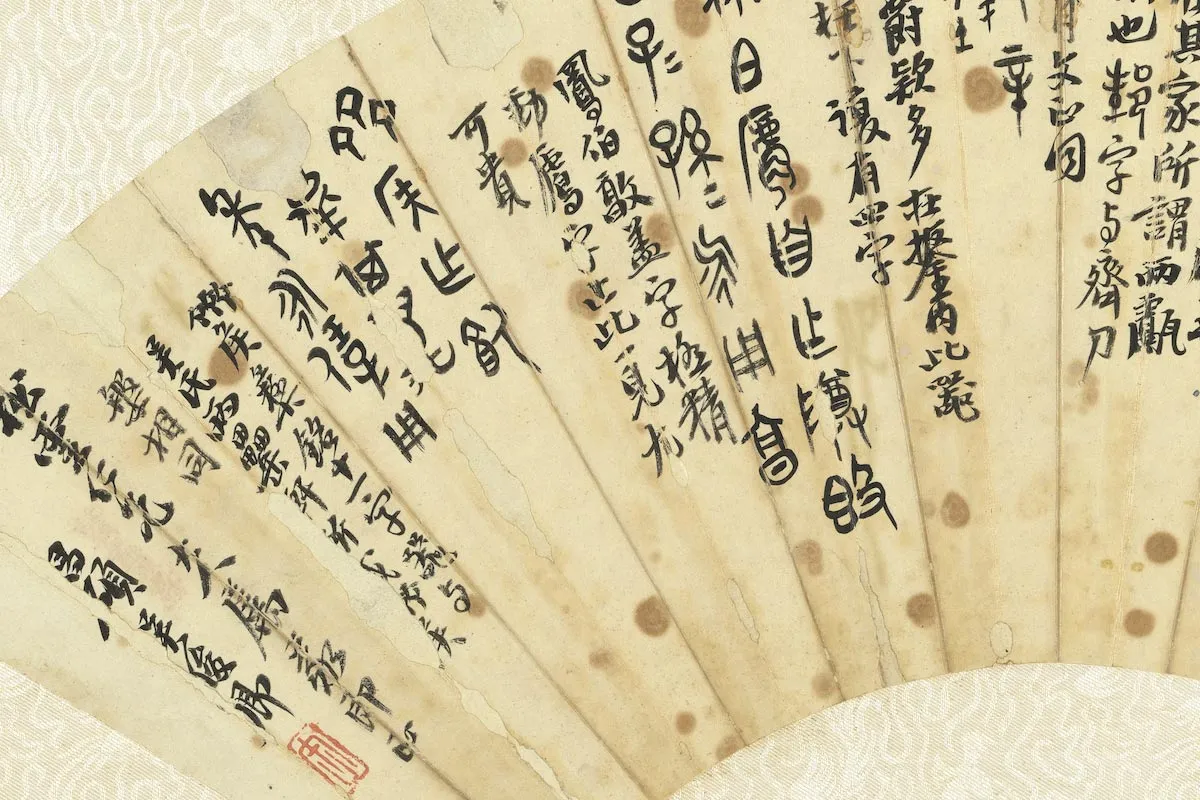 吴昌硕篆书扇面页局部 (1)