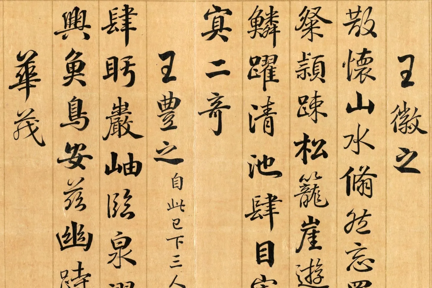 梁国治《摹兰亭八柱帖》第五册局部 (6)