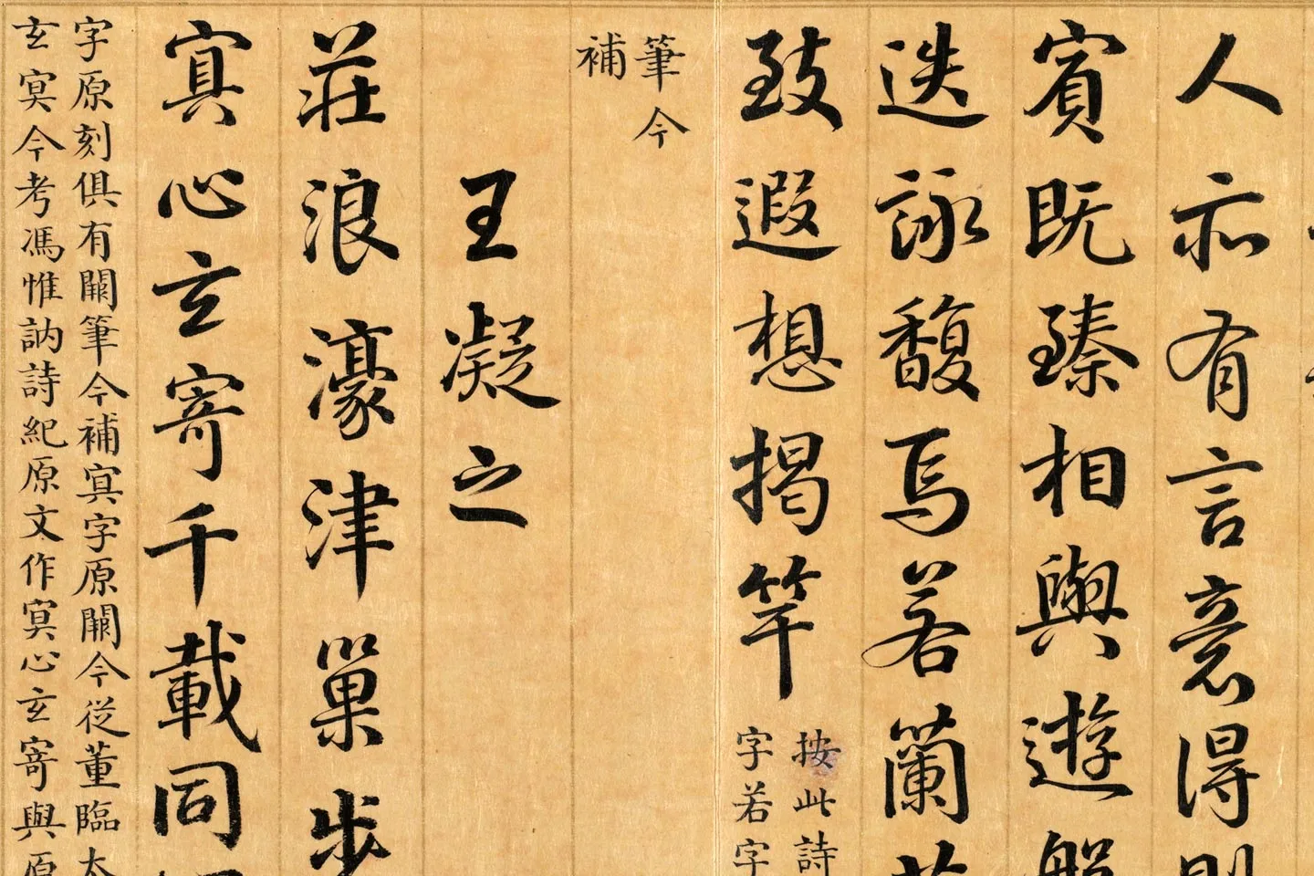 清于敏中、梁国治《摹兰亭八柱帖》局部 (5)