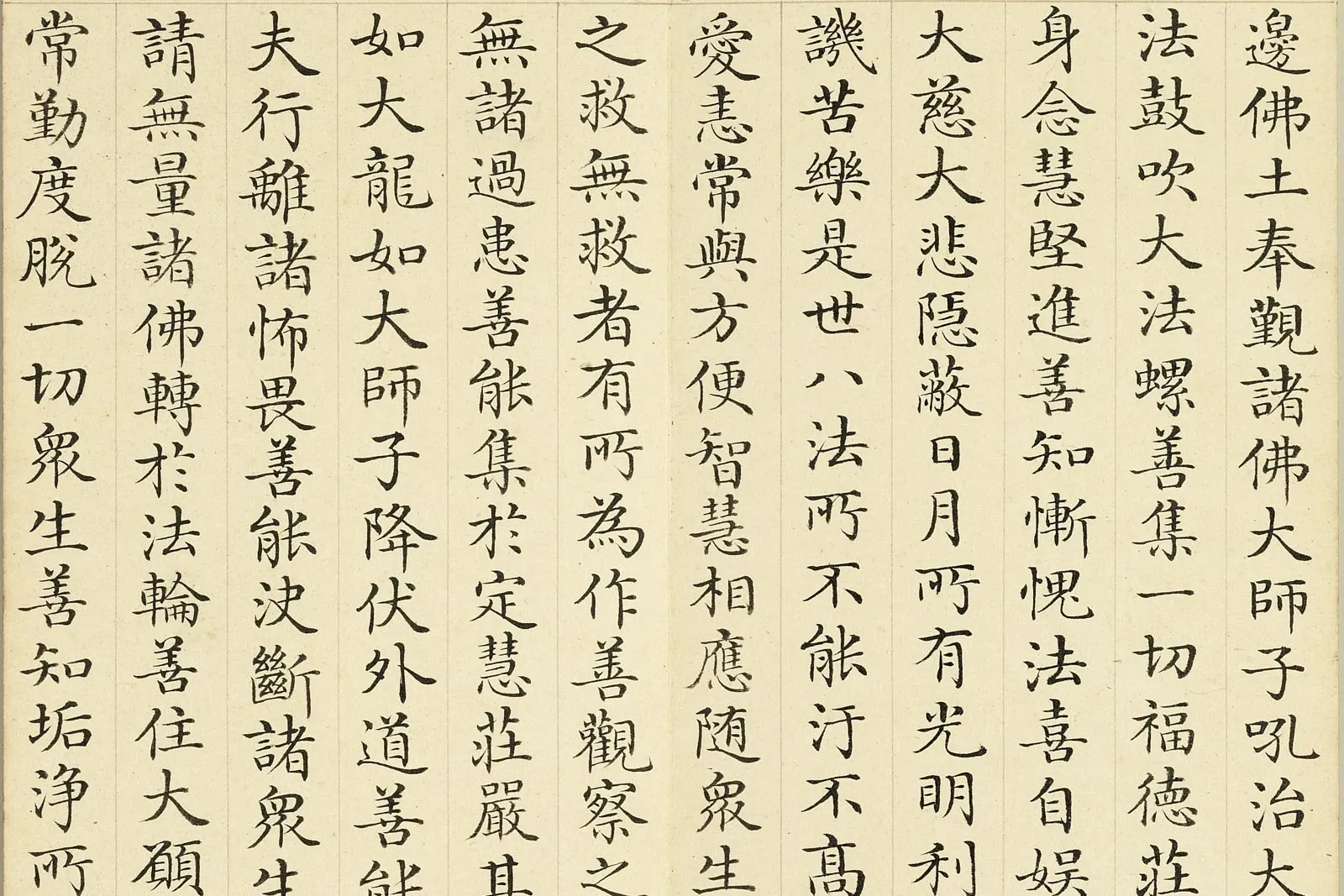 于敏中小楷书《大方广如来秘密藏经》册局部 (2)