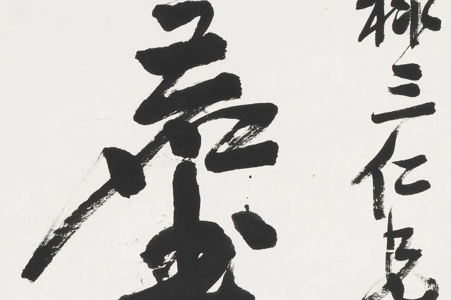 吴昌硕行书七言联轴局部 (2)