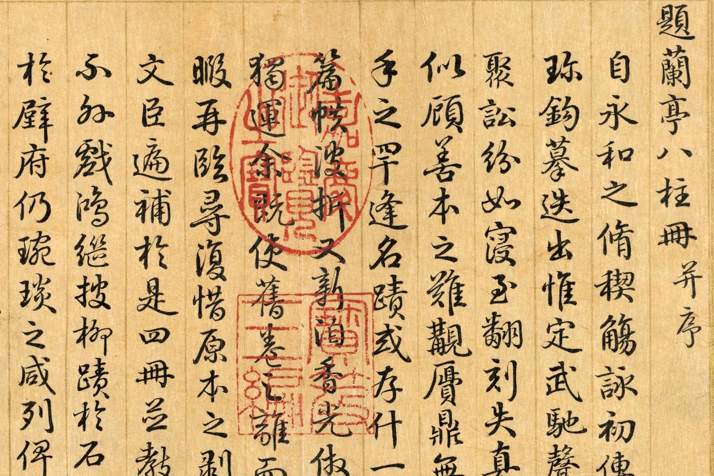 梁国治《摹兰亭八柱帖》第一册局部 (4)