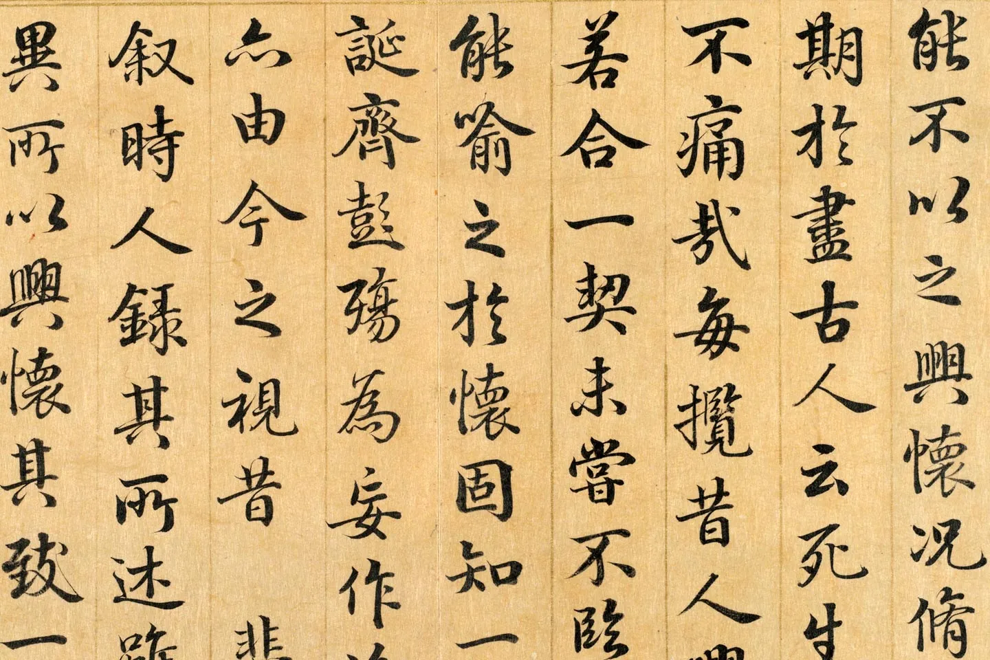 梁国治《摹兰亭八柱帖》第一册局部 (3)