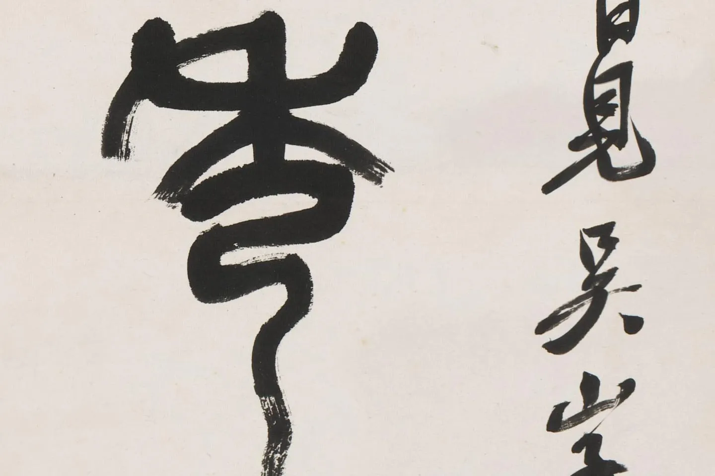 吴昌硕篆书七言联轴局部 (3)