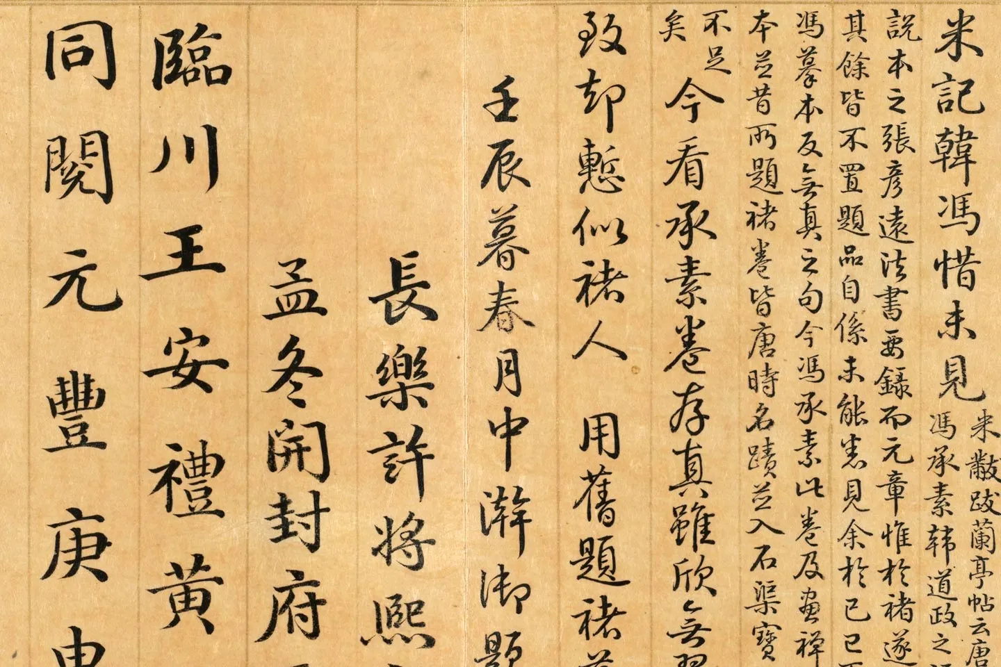 清梁国治《摹兰亭八柱帖》第三册局部 (4)