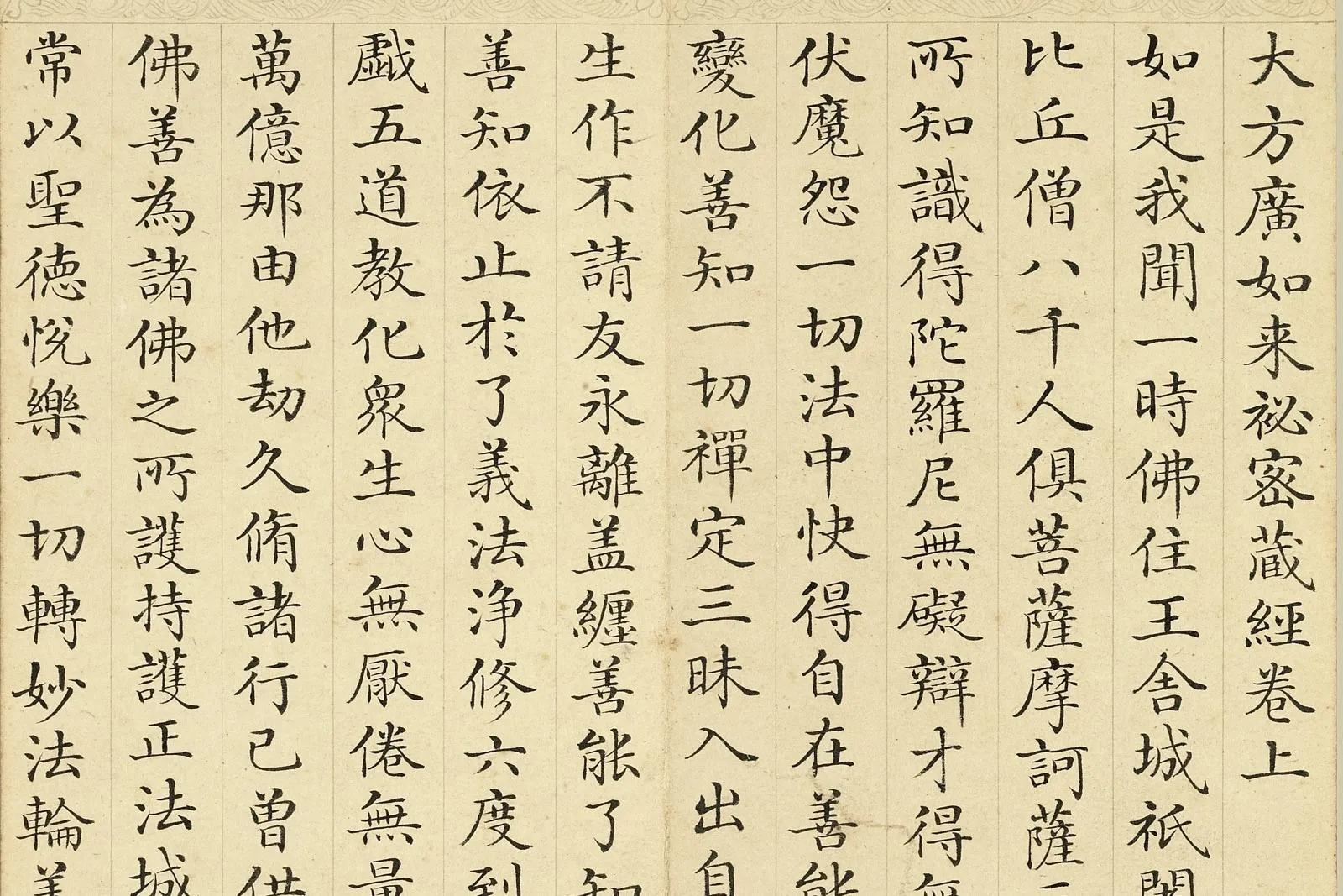 于敏中小楷书《大方广如来秘密藏经》册局部 (1)