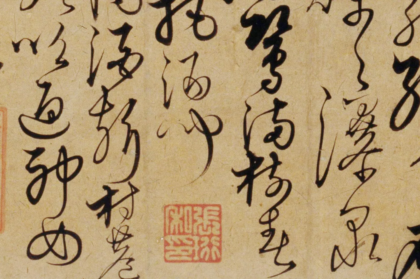 解缙草书《游七星岩诗》局部 (4)