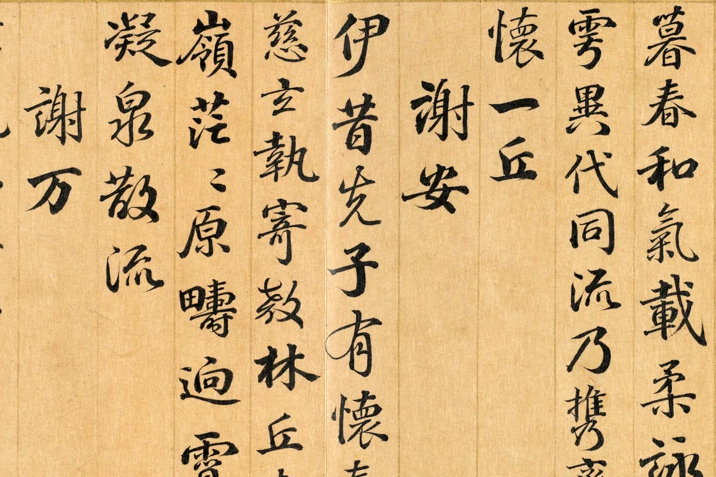 梁国治《摹兰亭八柱帖》第四册局部 (2)