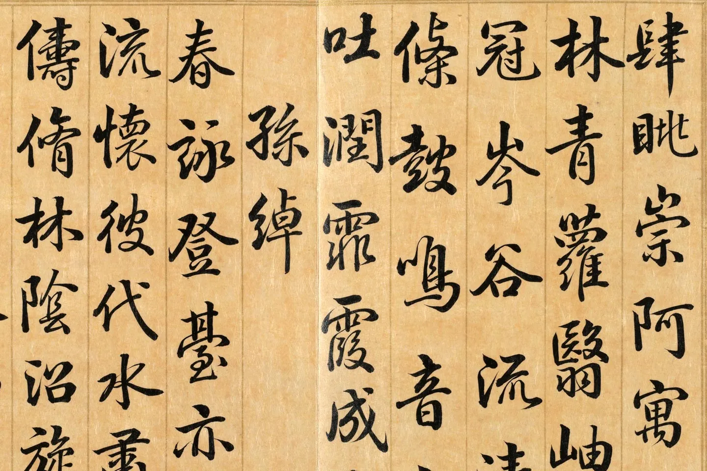 梁国治《摹兰亭八柱帖》第八册局部 (3)