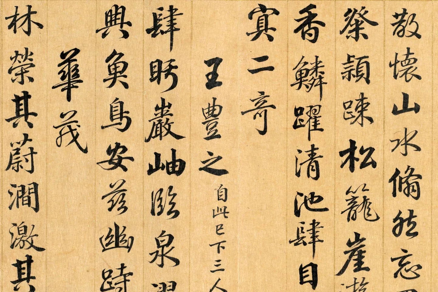 梁国治《摹兰亭八柱帖》第四册局部 (6)